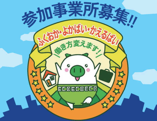よかばい企業