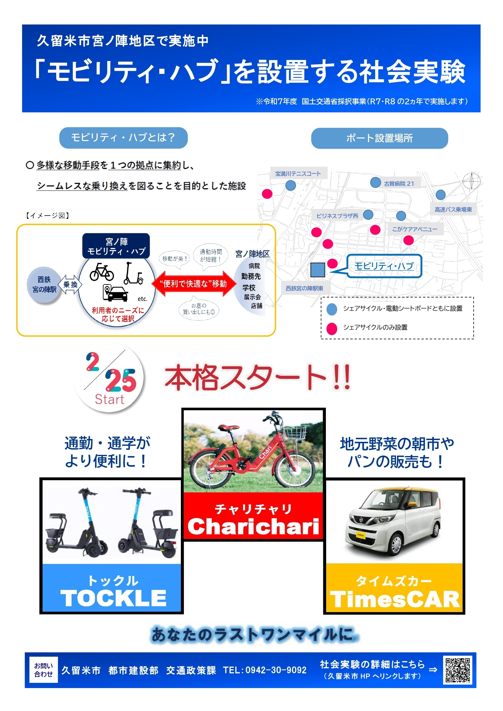 社会実験チラシ