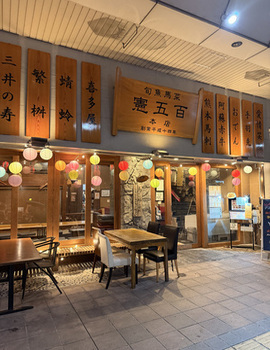 旬魚馬菜 憲五百 久留米本店の写真