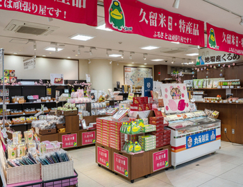 地場産くるめ物産館 JR久留米駅店の写真