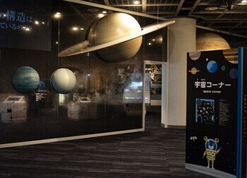 青少年科学館 宇宙コーナーの写真