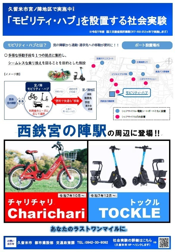 社会実験チラシ