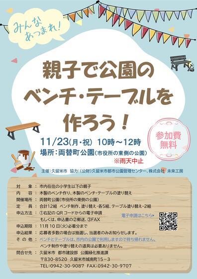 イベントチラシ