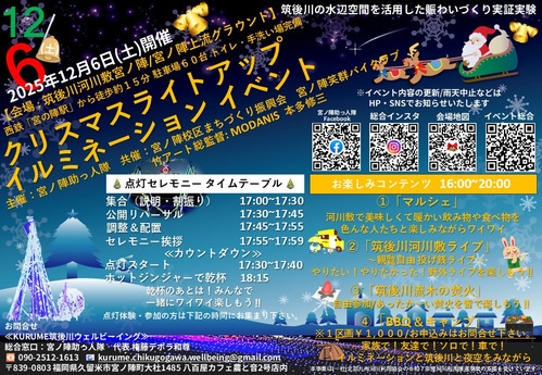 宮ノ陣地区イベントチラシ