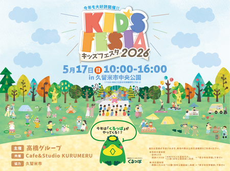 キッズフェスタチラシ