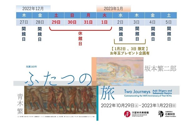 久留米市美術館年末年始開館スケジュール