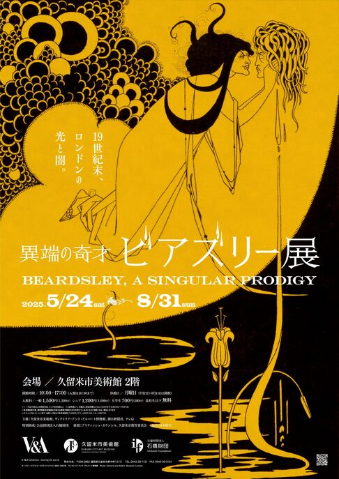 ビアズリー展チラシ