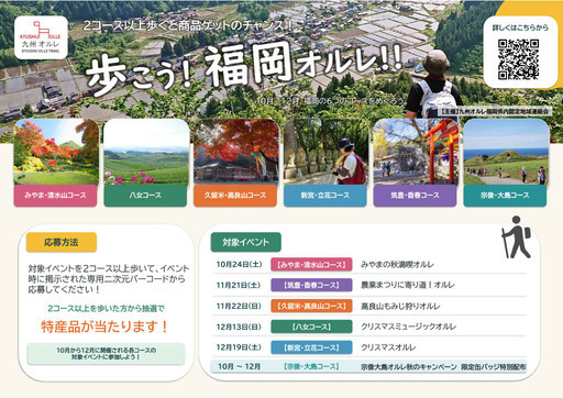 歩こう!福岡オルレ!!のチラシ
