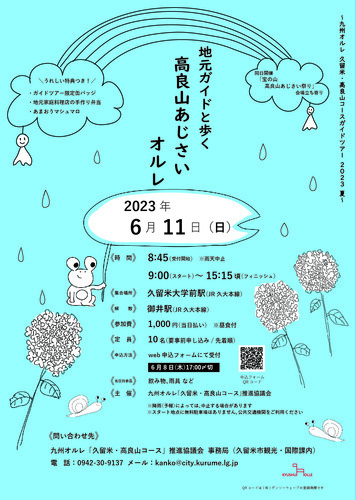 オルレイベント2023夏のチラシ