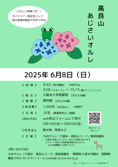 6月ガイドツアーチラシ