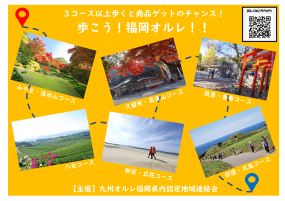 歩こう福岡オルレチラシデータ