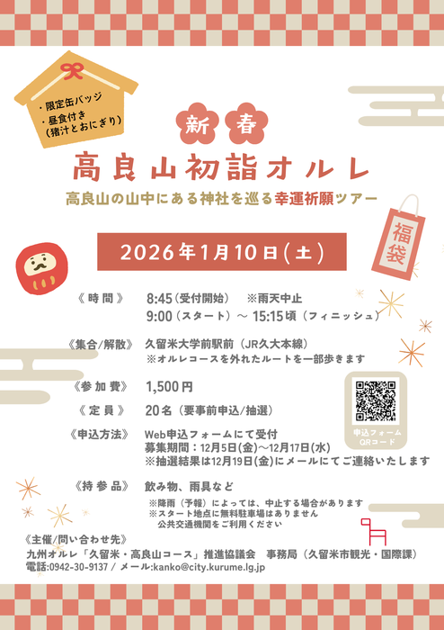 1月ガイドツアーチラシ