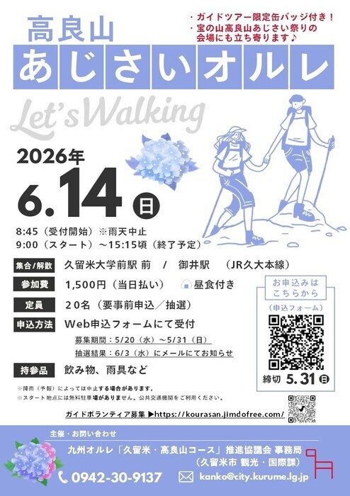 6月ガイドツアーチラシ