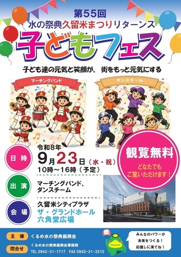 子どもフェスチラシ