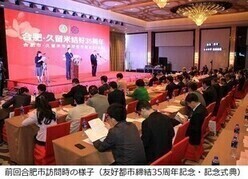 前回合肥市訪問時の様子（記念式典）の画像
