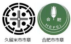 両市の市章の画像