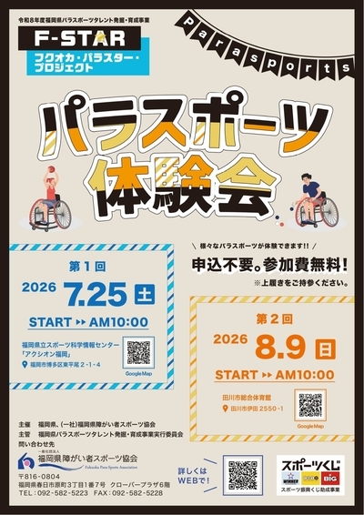 体験会チラシ