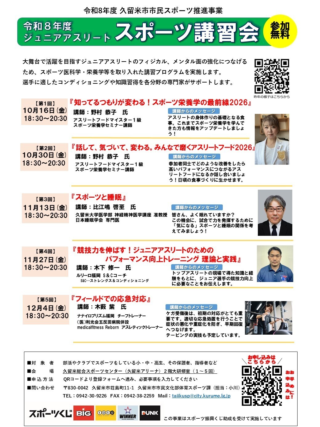 スポーツ講習会のチラシ