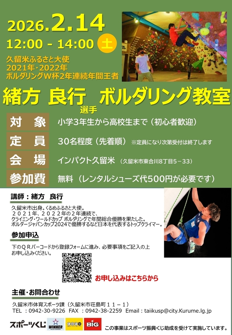 ボルダリング教室のチラシ