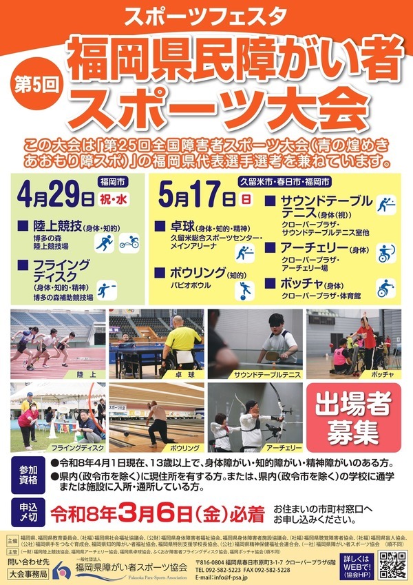 障がい者スポーツ大会チラシ