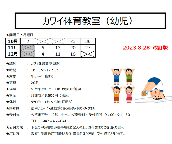 体育教室　幼児