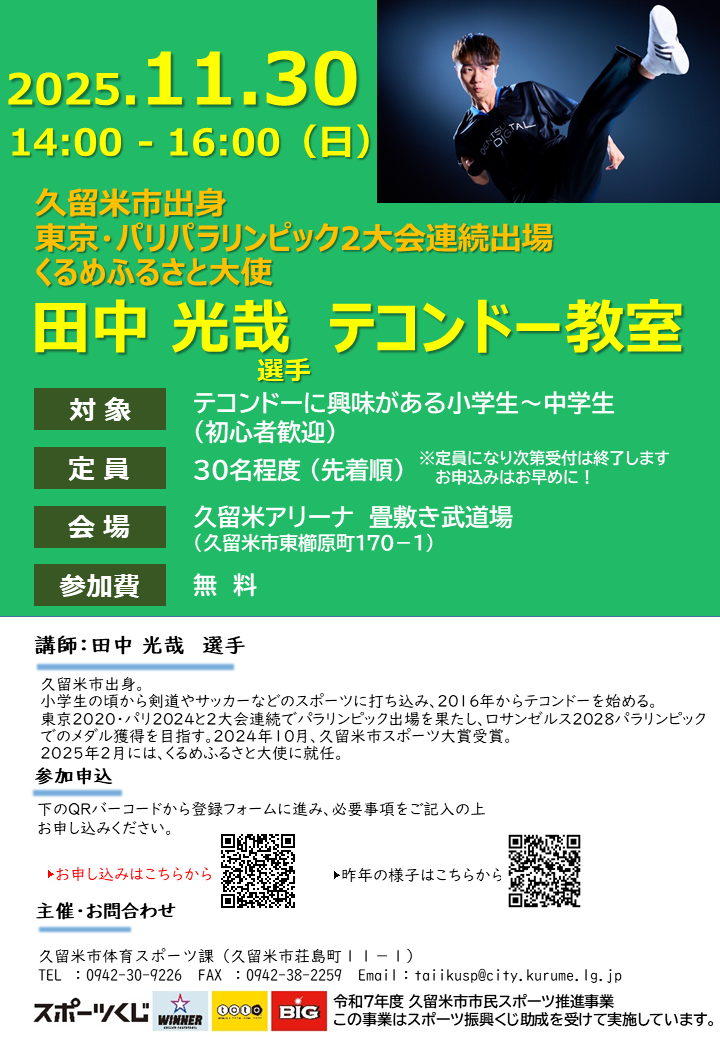 テコンドー教室