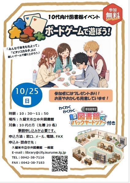 イベントポスター