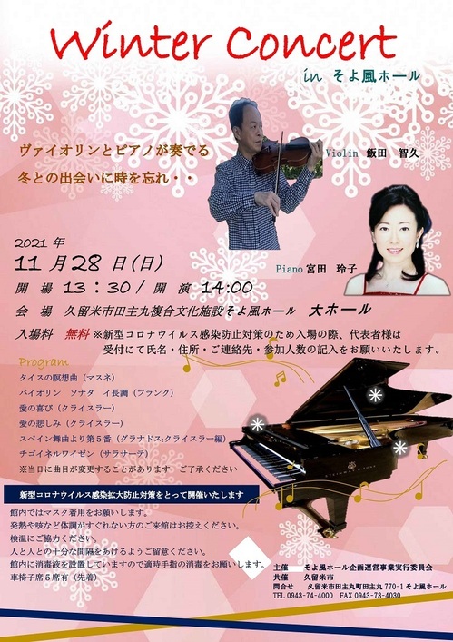 20211128Winter　Concert　In　そよ風ホール