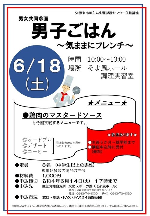 男子ごはん「気ままにフレンチ」 男子ごはん「気ままにフレンチ」