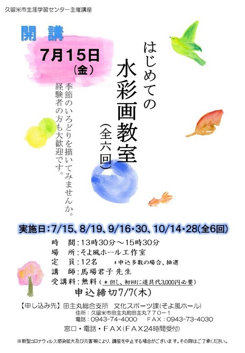 はじめての水彩画教室