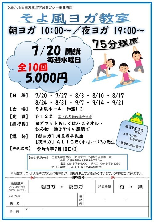 そよ風ヨガ教室