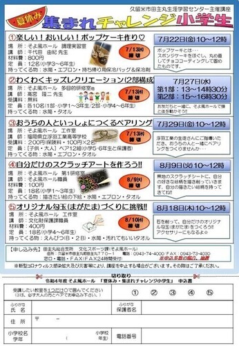 夏休み!!集まれチャレンジ小学生(田主丸生涯学習センター)