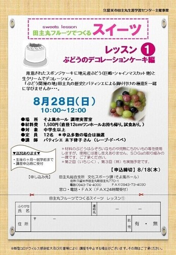 田主丸フルーツでつくるスイーツレッスン1の案内画像