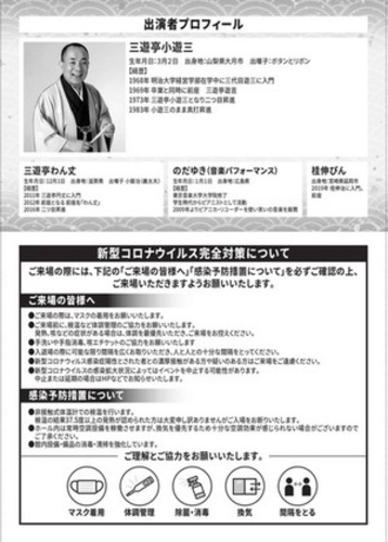 そよ風寄席「三遊亭小遊三・独演会」ポスター裏