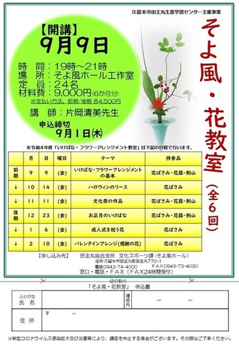 そよ風・花教室