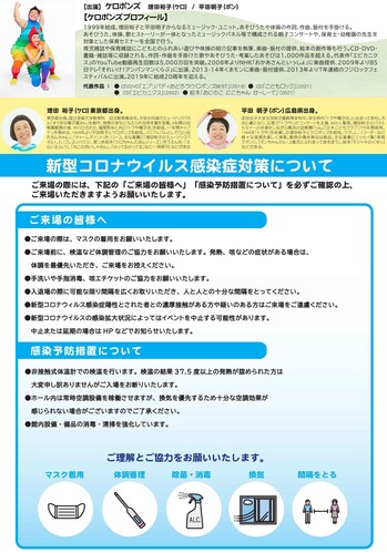 ケロポンズファミリーコンサートinそよ風ホール・裏
