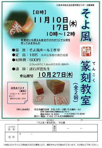 そよ風・篆刻教室