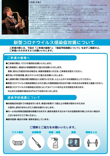 安武玄晃クリスマススペシャルコンサート(チラシ・裏)