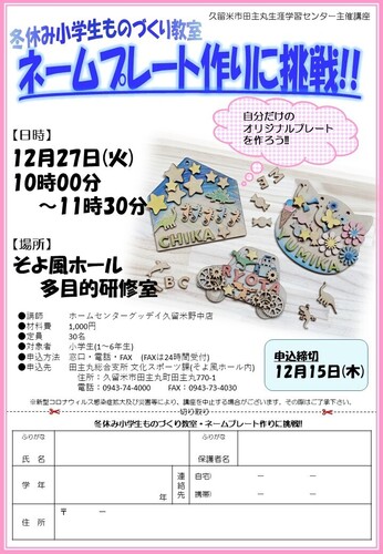 小学生ネームプレート作り