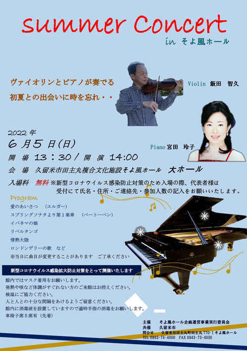 Summer Concert in そよ風ホールポスター画像