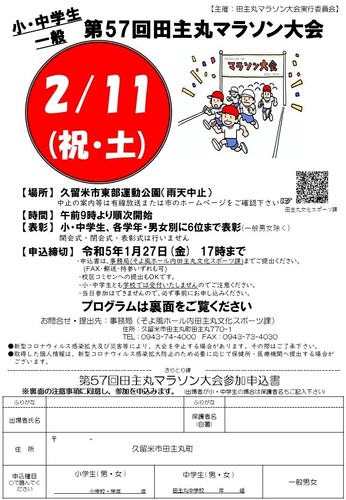 第57回田主丸マラソン大会申込書・表
