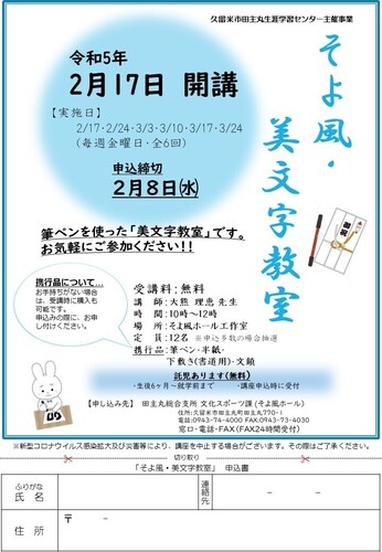 「そよ風・美文字教室」のご案内