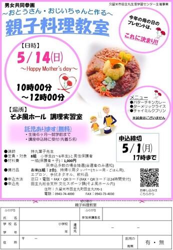 親子料理教室