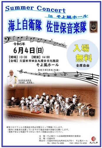 Summer Concert 佐世保自衛隊