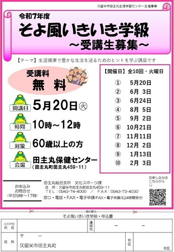 いきいき学級のご案内(表面)