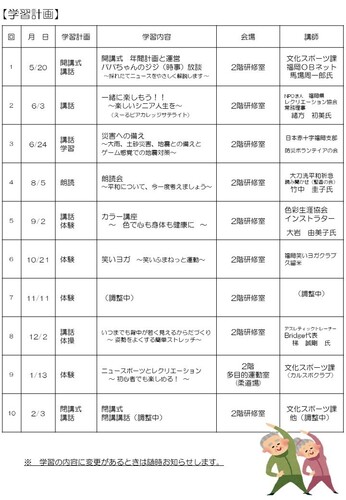 いきいき学級のご案内(裏面)