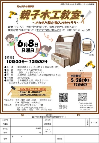 親子木工教室のお知らせ