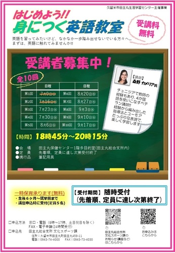 「はじめよう!!身につく英語教室」のご案内