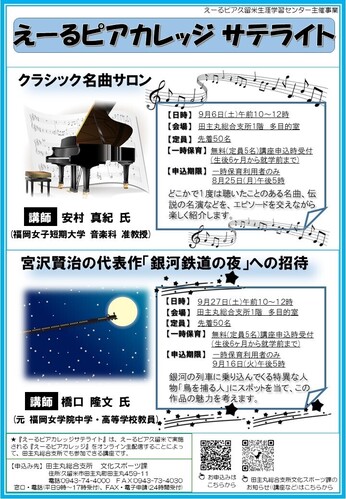 「えーるピアカレッジサテライト」のご案内