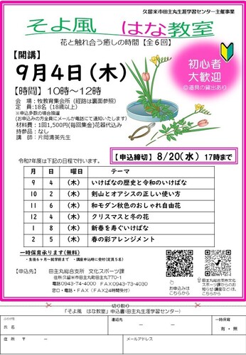 そよ風はな教室チラシ（表面）